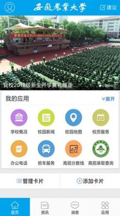 智慧安農(nóng)app安卓最新版截圖2