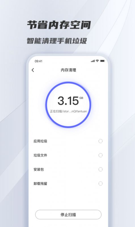 风驰清理app版截图4: