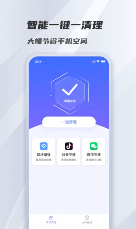 风驰清理app版截图2:
