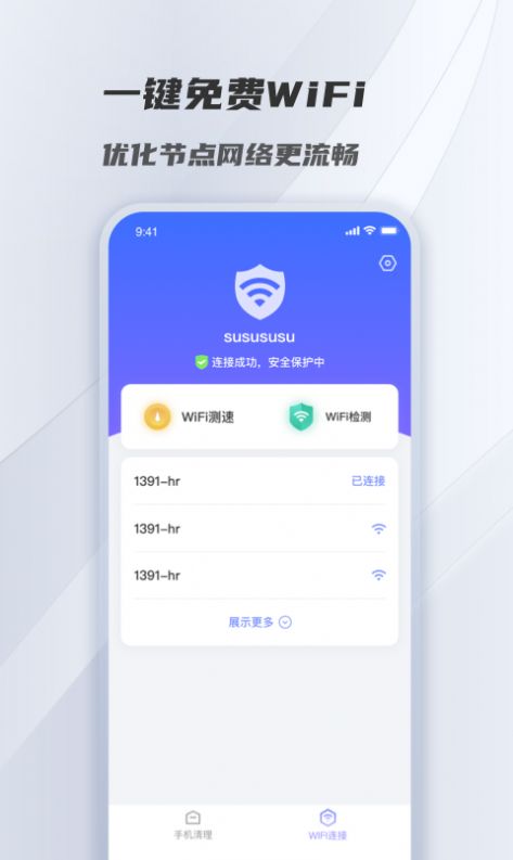 风驰清理app版截图3: