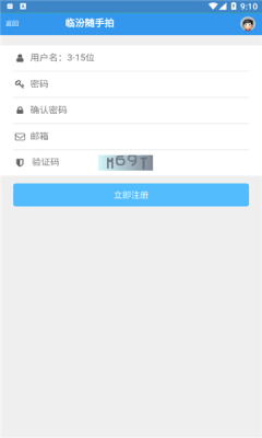 臨汾隨手拍平臺app截圖1