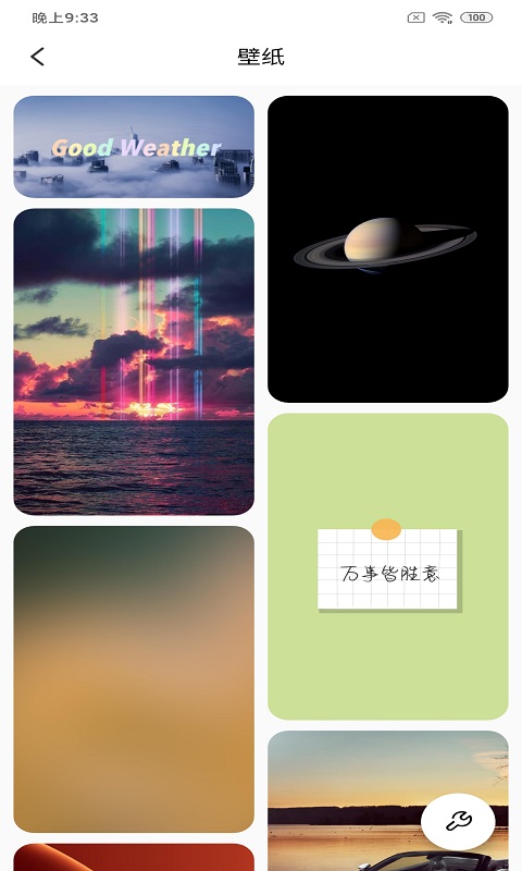美眉好天氣APP版截圖2