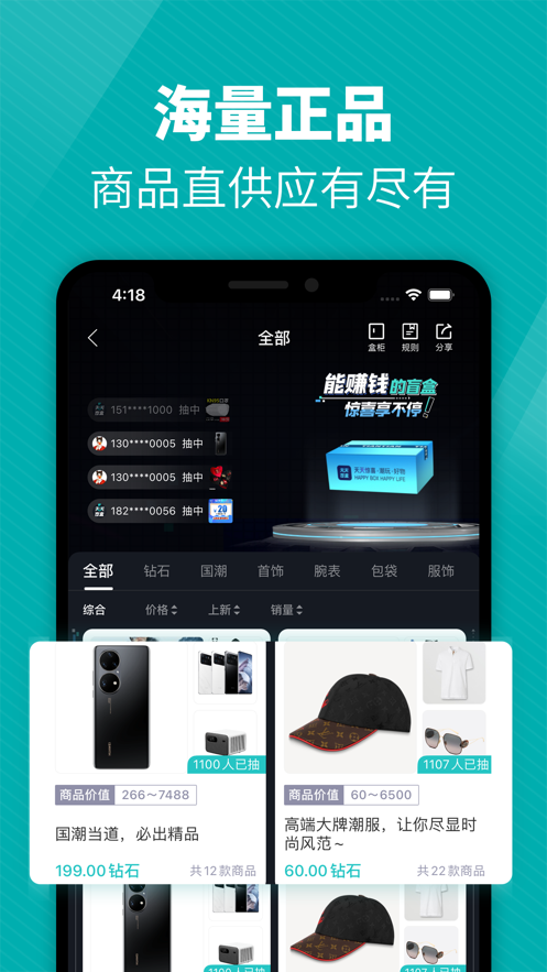 天天盲盒app版截圖1