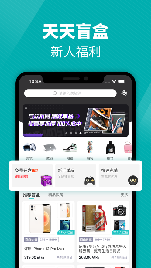 天天盲盒app版截圖5