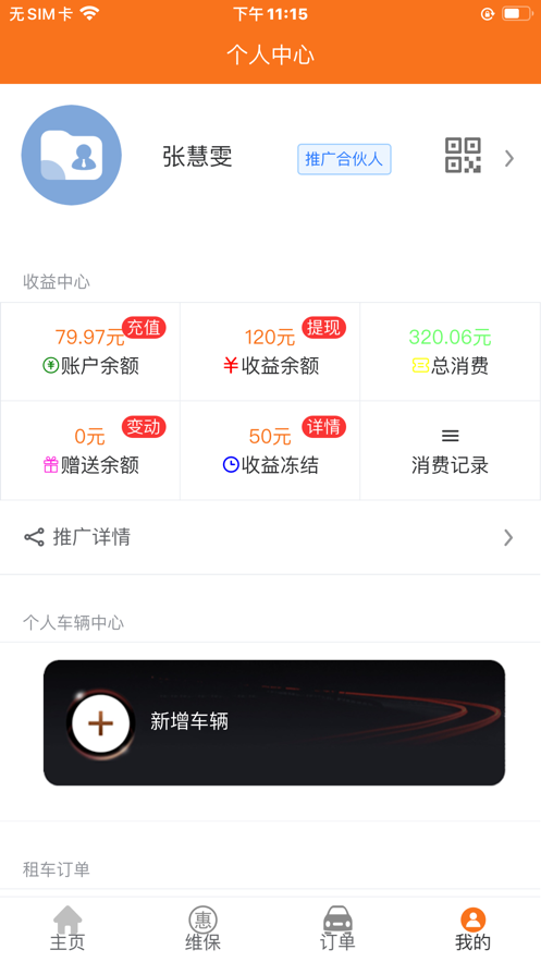 太空車云APP下載截圖2