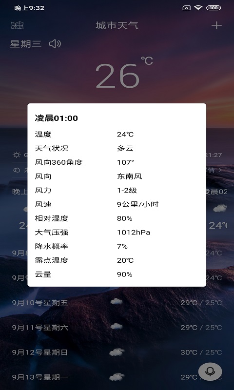 美眉好天氣APP版截圖3