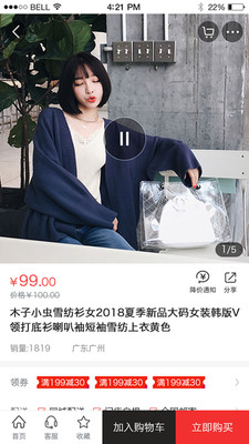 國(guó)際優(yōu)品app版截圖4
