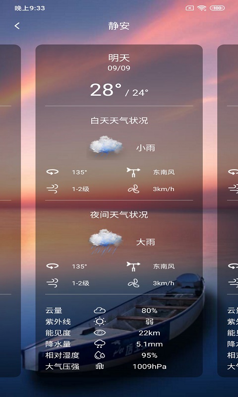 美眉好天氣APP版截圖4