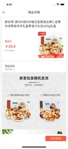 京券券app版截圖1
