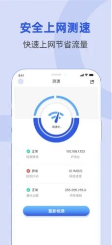 WiFi密码查看器app最新版截图1: