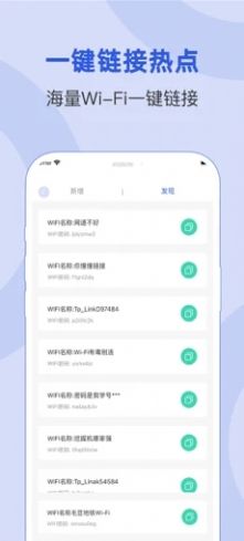 WiFi密码查看器app最新版截图2: