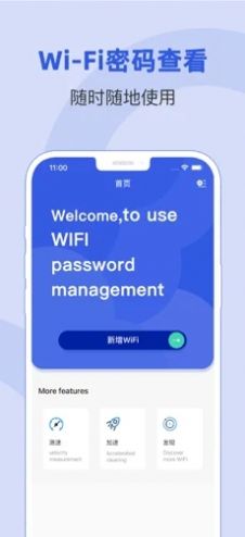 WiFi密码查看器app最新版截图3: