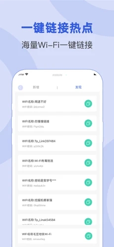 WiFi密码查看器app最新版截图4: