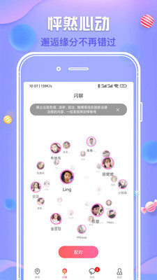 爱豆交友App软件客户端截图1: