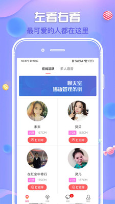 爱豆交友App软件客户端截图2: