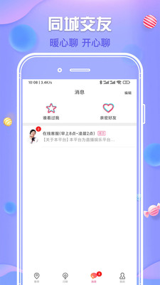 爱豆交友App软件客户端截图3: