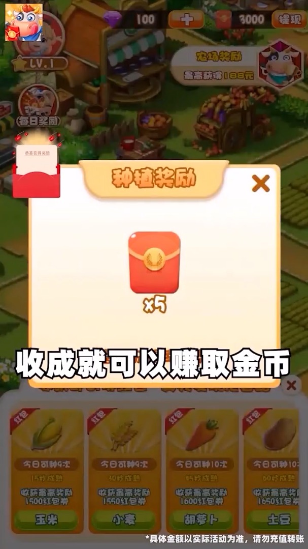 天天農(nóng)家樂游戲領(lǐng)紅包正版截圖2