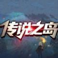 魔獸傳說之島rpg正式版游戲