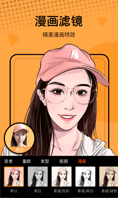 飛剪相機App軟件截圖2
