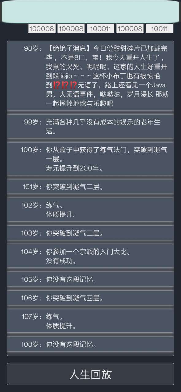 人生重開模擬器游戲版截圖4