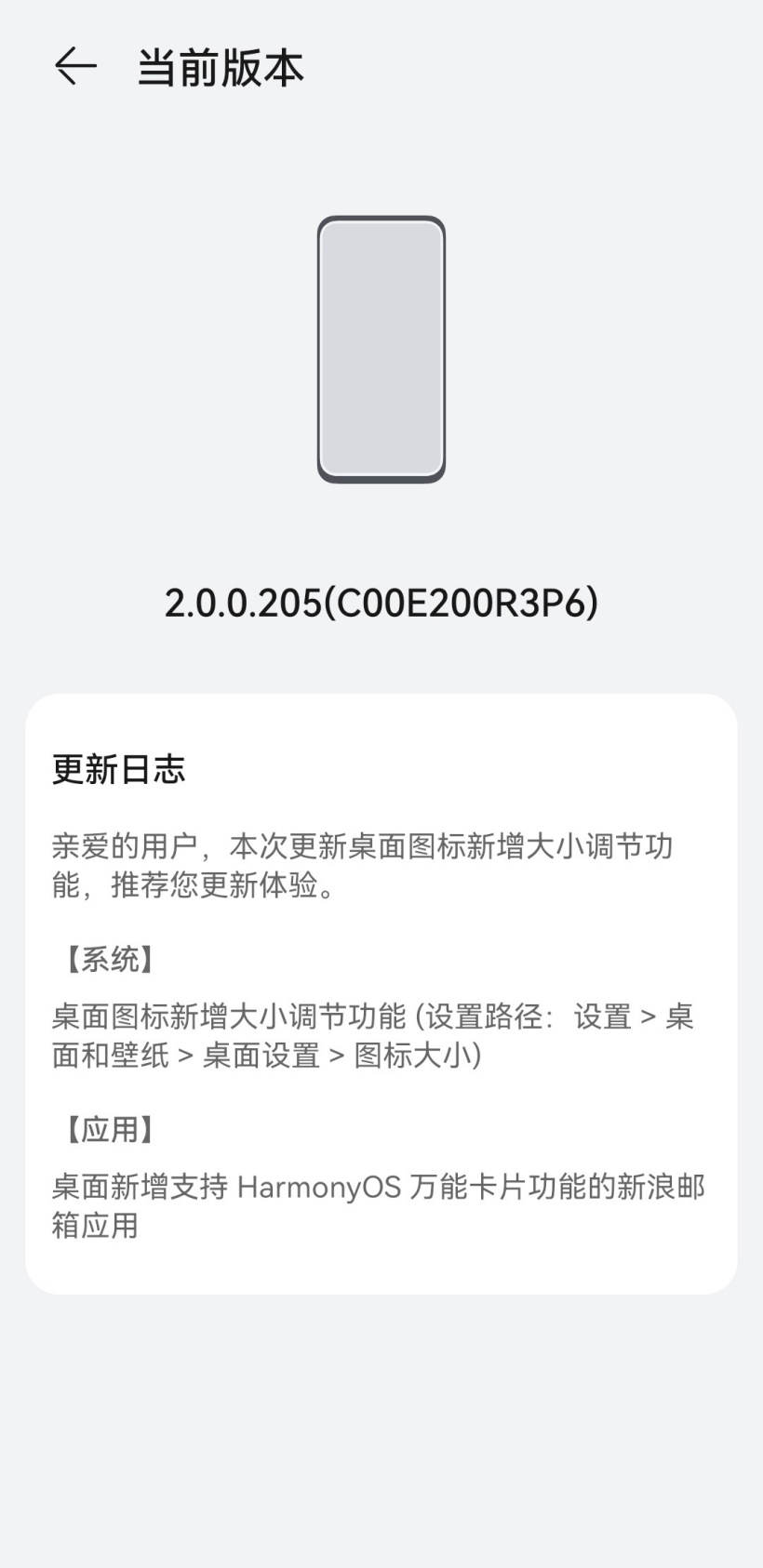 华为P40鸿蒙HarmonyOS 2.0.0.205内测版系统升级截图1: