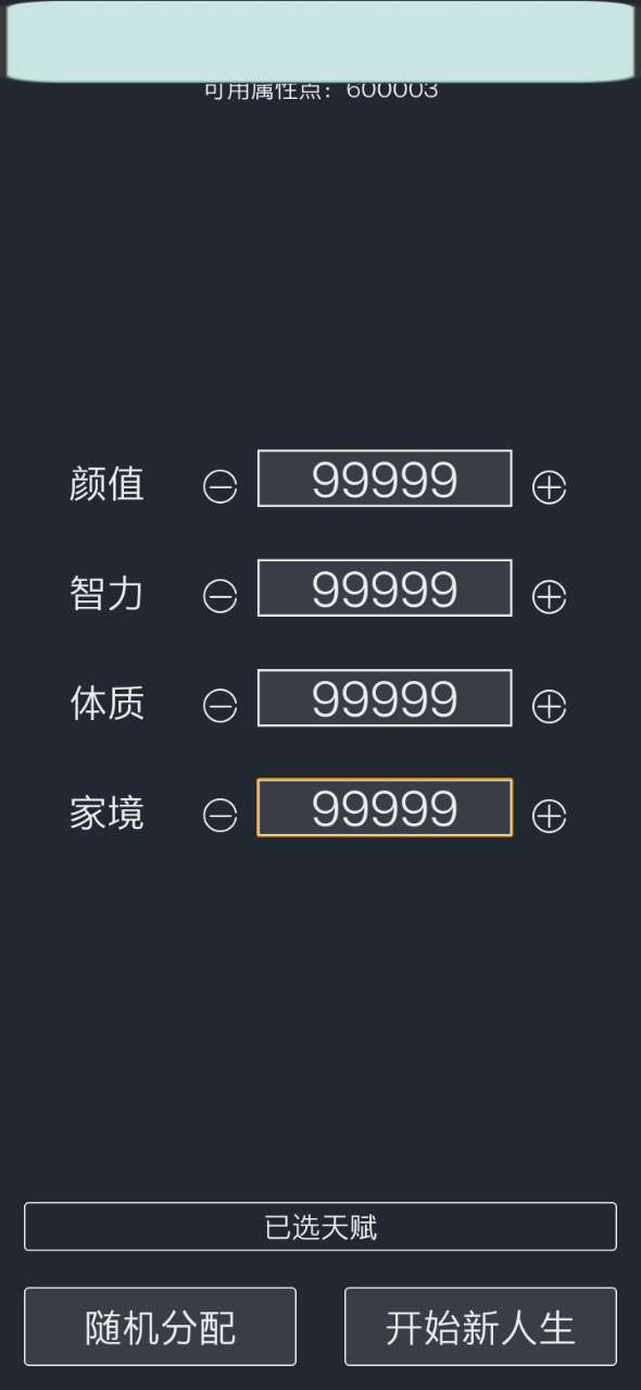 人生重開模擬器游戲版截圖1