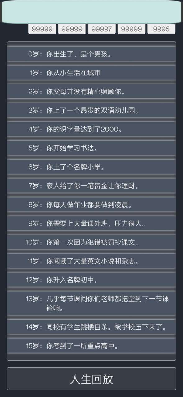 人生重開模擬器游戲版截圖2