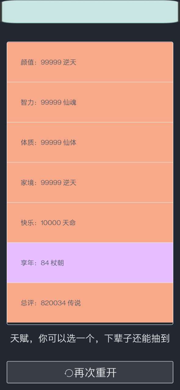 人生重開模擬器游戲版截圖3