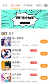 提燈密令助手app最新版截圖2