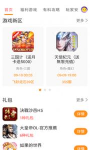 提燈密令助手app最新版截圖1