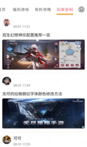 提燈密令助手app最新版截圖3