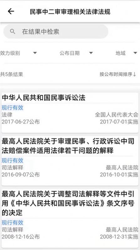 法曉曉app版截圖4