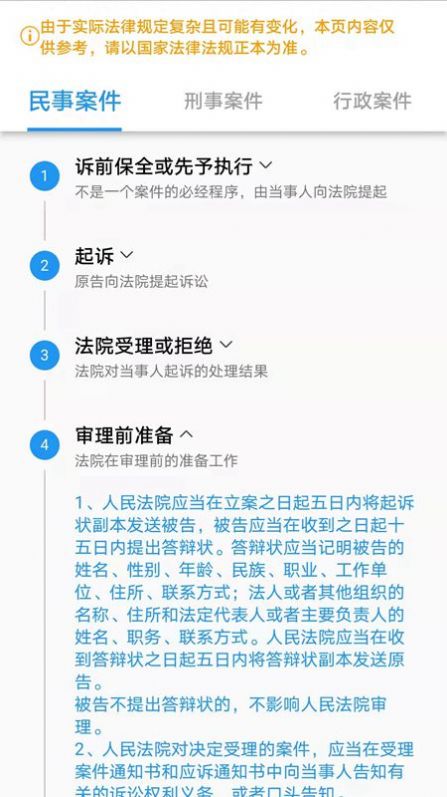 法曉曉app版截圖2