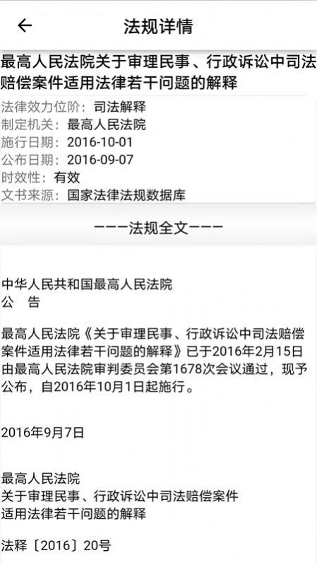 法曉曉app版截圖1