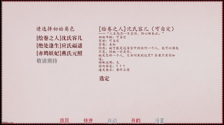 深宮曲密謀最新版游戲截圖4