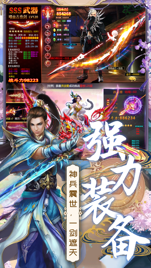 逍遙游之弒神傳說(shuō)手游最新版截圖3