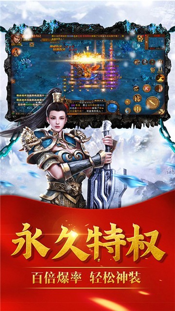 傳世冰雪高爆版手游最新版截圖1
