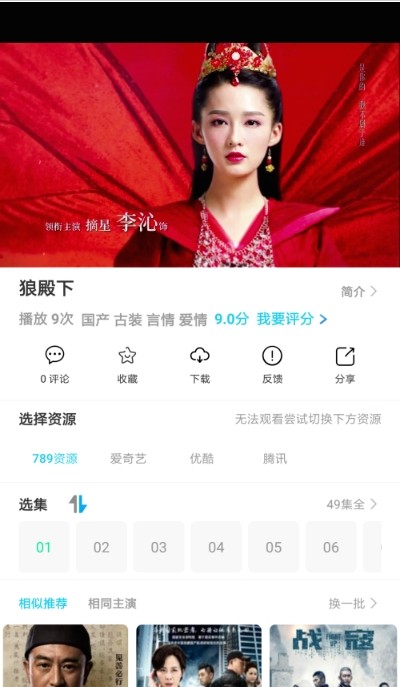 果子追劇APP手機下載截圖3