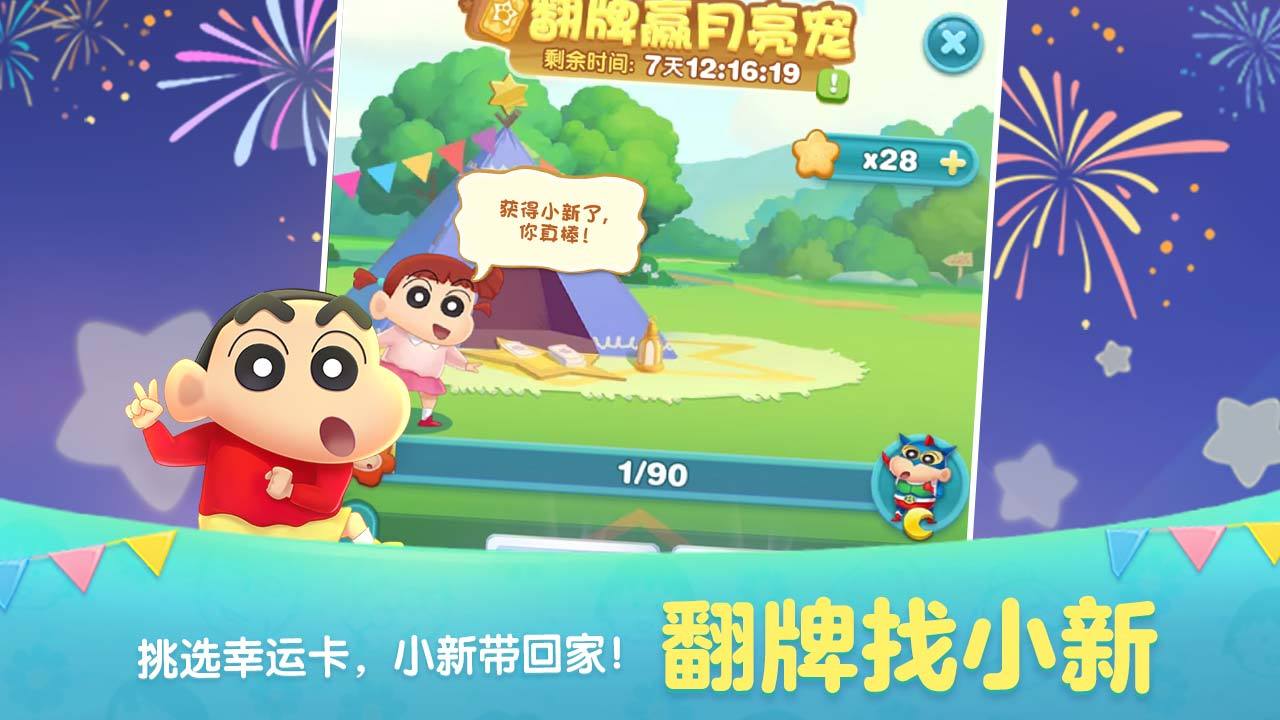 天天愛消除蠟筆小新版下載領紅包截圖1