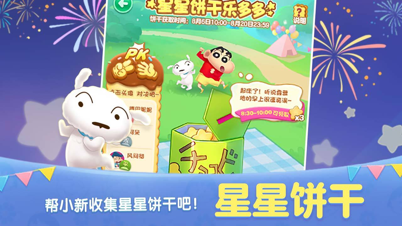 天天愛消除蠟筆小新版下載領紅包截圖4