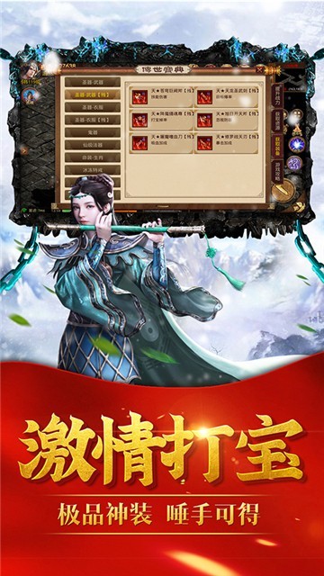 傳世冰雪高爆版手游最新版截圖3
