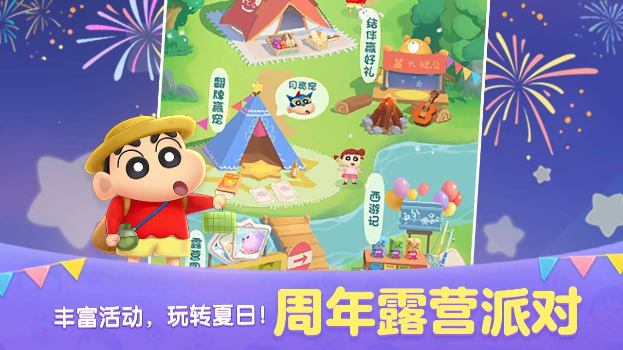 天天愛消除蠟筆小新版下載領紅包截圖2