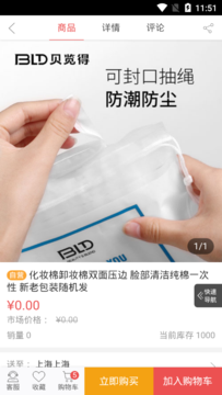 實惠陽光app安卓版截圖3