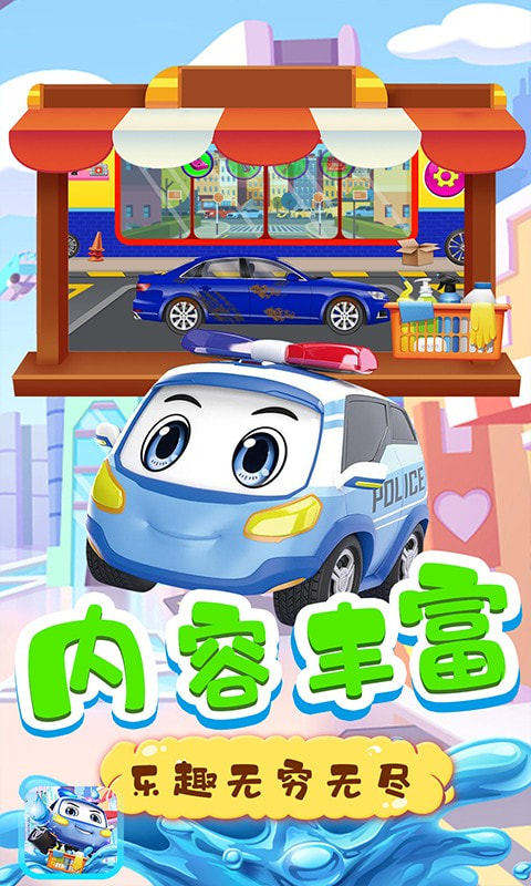 車寶的洗車店游戲版截圖4