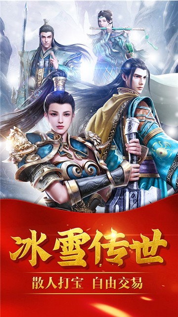 傳世冰雪高爆版手游最新版截圖4