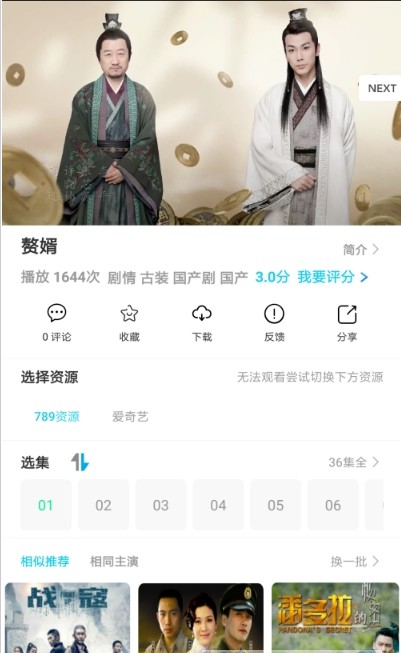 果子追劇APP手機下載截圖1