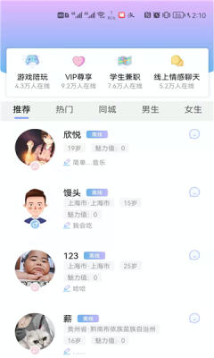 男女生碩特APP客戶(hù)端截圖3