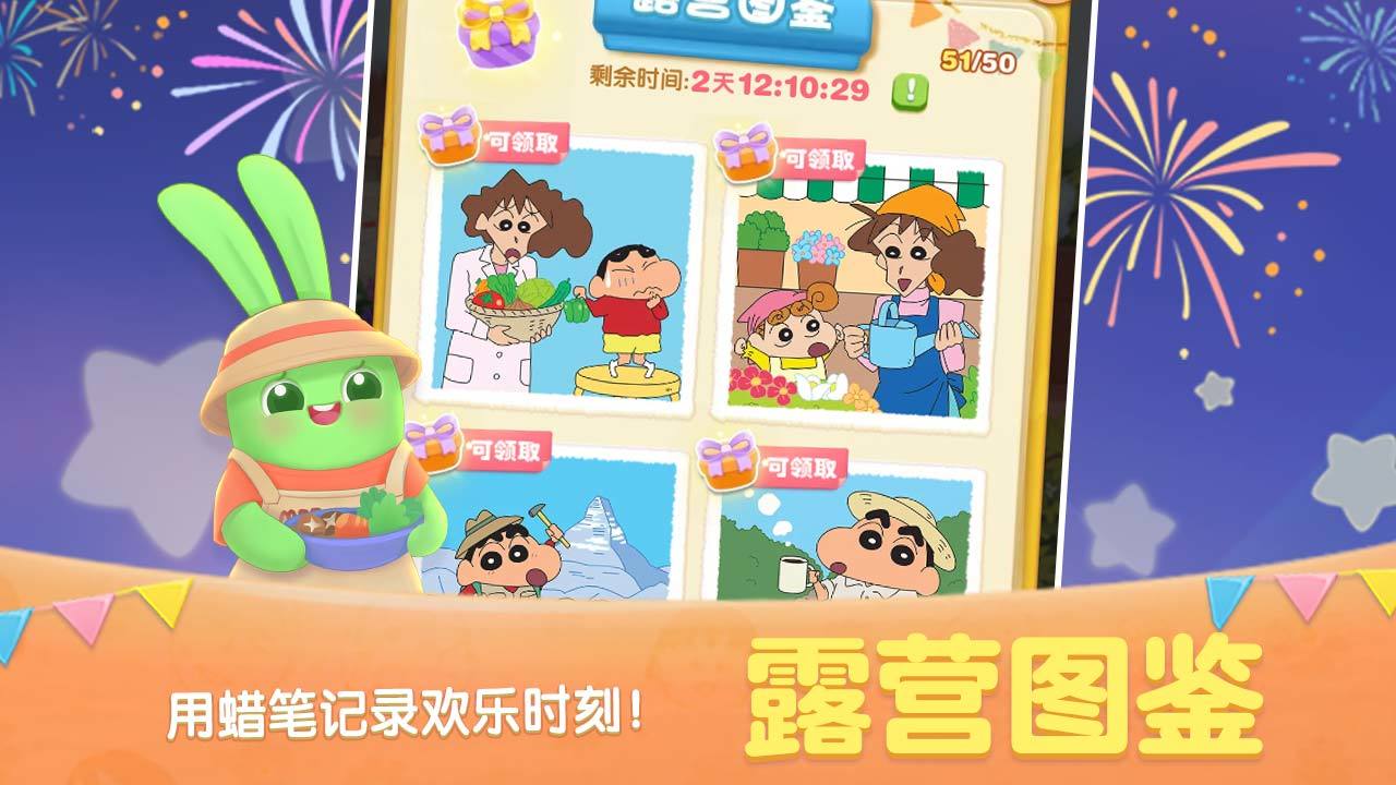 天天愛消除蠟筆小新版下載領紅包截圖3
