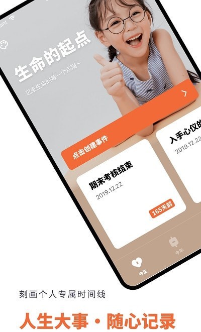 人生重開規(guī)劃局App版截圖4