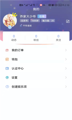 男女生碩特APP客戶(hù)端截圖4